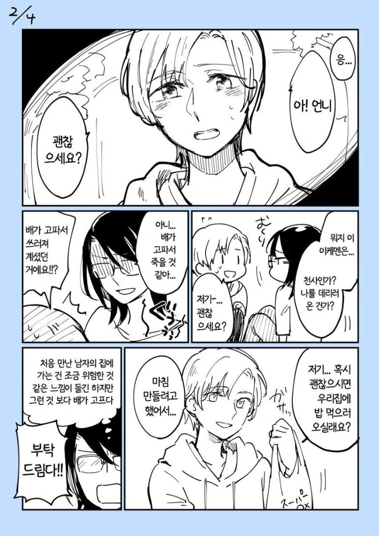 길 가다 대학원생 줍는.Manga - 이미지 2
