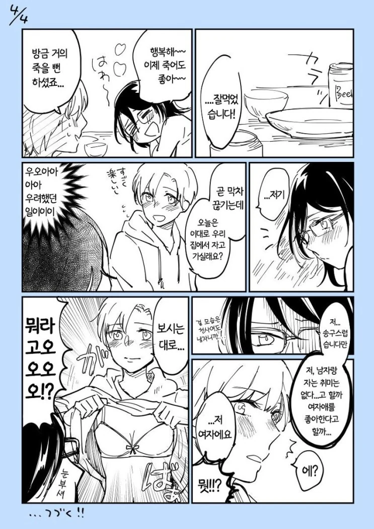 길 가다 대학원생 줍는.Manga - 이미지 4