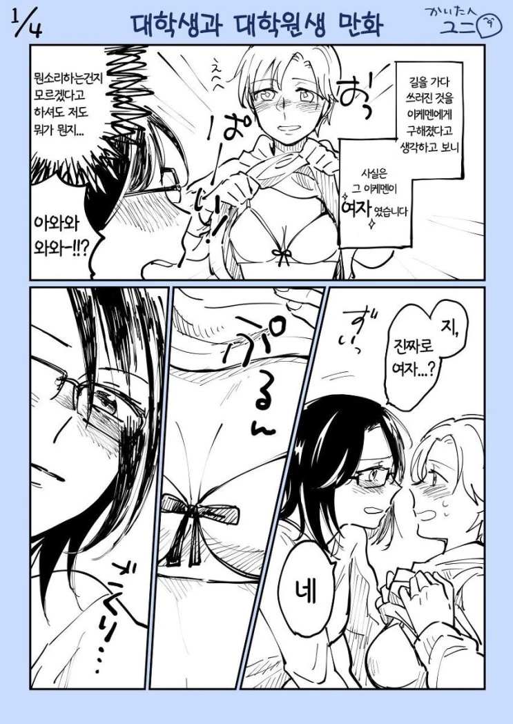 길 가다 대학원생 줍는.Manga - 이미지 5