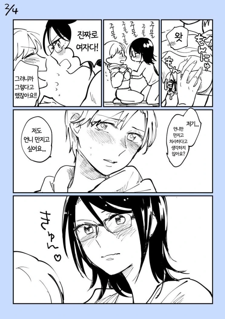 길 가다 대학원생 줍는.Manga - 이미지 6