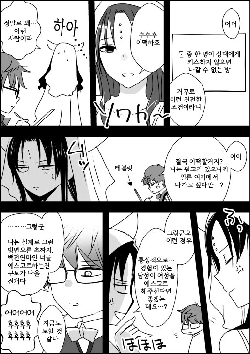 fgo) 키아라가 제일 꼴릴때.manga
