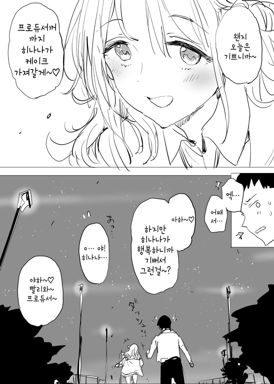 @) 히나나가 이달의 여친인 manga - 이미지 12
