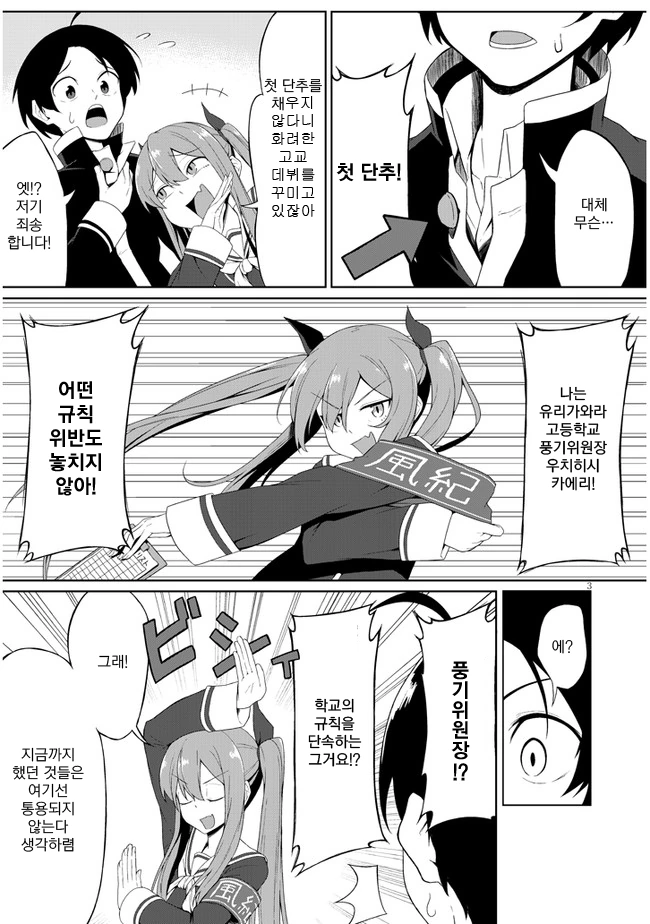 풍기위원한테 걸리는 만화.manhwa - 이미지 3