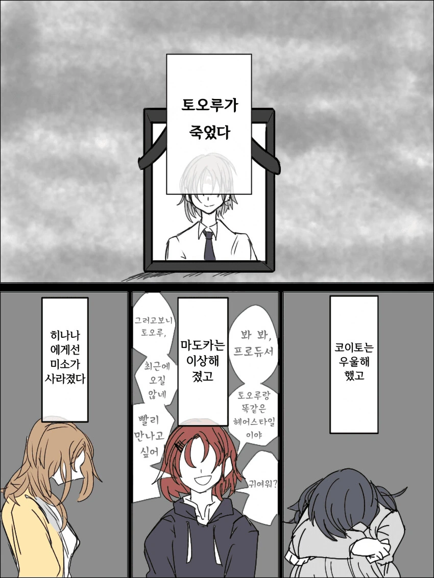 [@] 토오루가 죽었다.manhwa