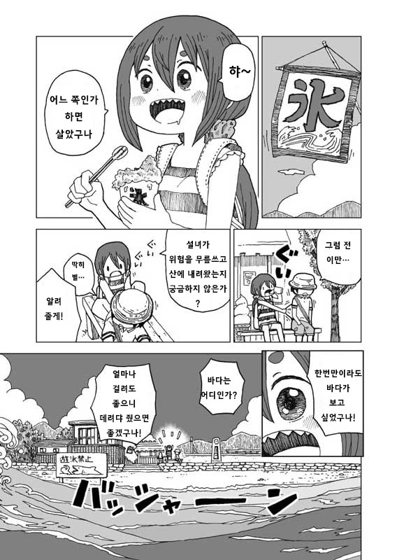 여름에 설녀와 마주치는.Manga - 이미지 2