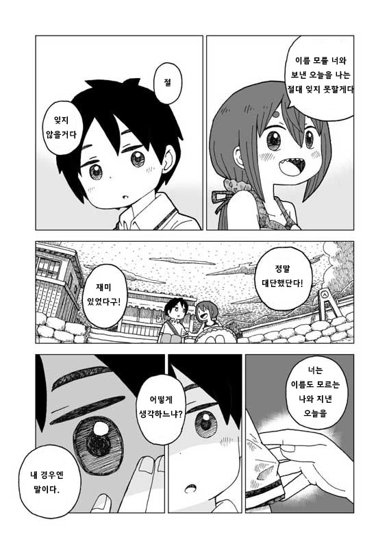 여름에 설녀와 마주치는.Manga - 이미지 5