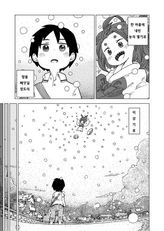 여름에 설녀와 마주치는.Manga - 이미지 7
