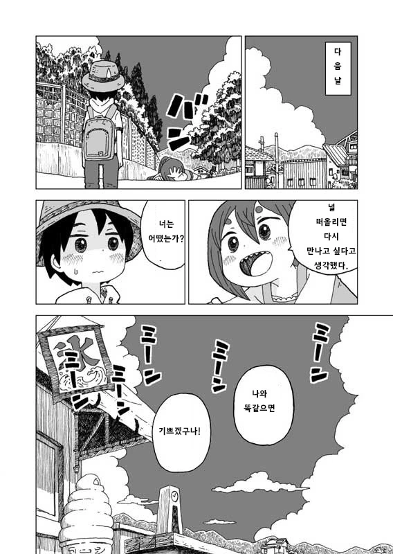 여름에 설녀와 마주치는.Manga - 이미지 8