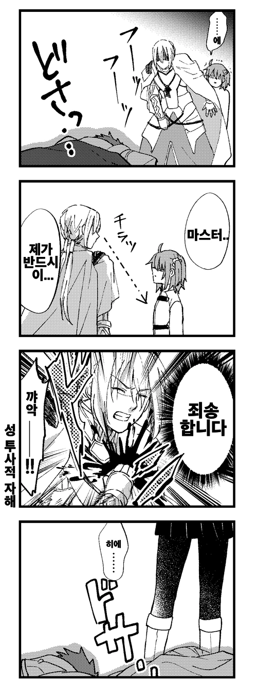 fgo) ㄱㅅ이 사라진 구다코.manhwa - 이미지 3