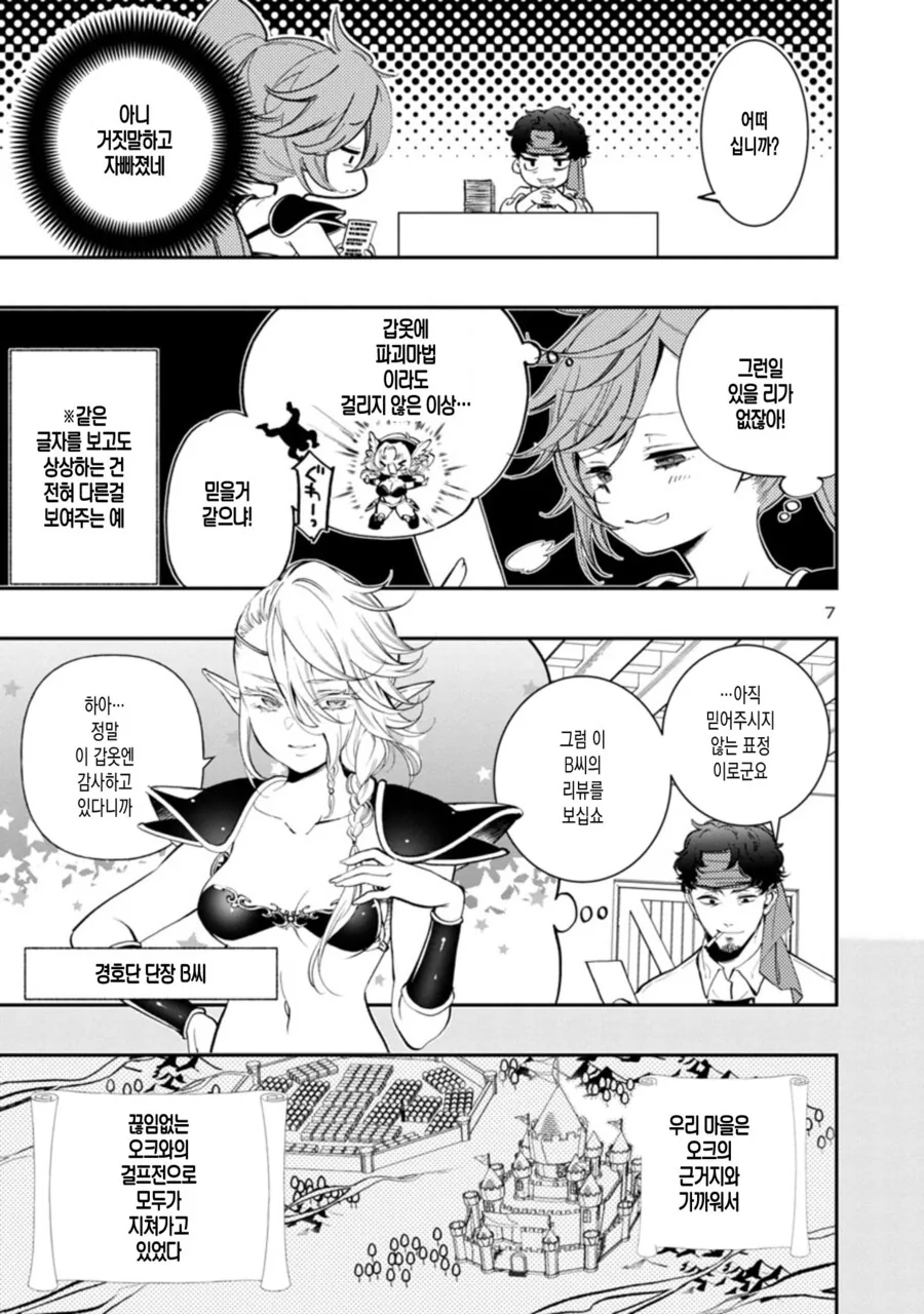 ㅇㅎ) ㅂㅋㄴ 아머가 최강인 만화.manga - 이미지 7