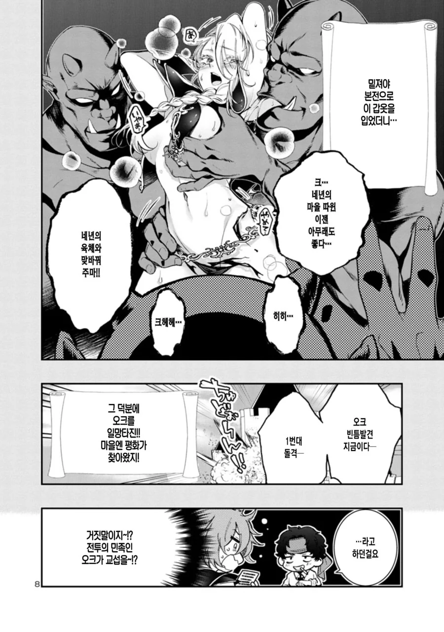 ㅇㅎ) ㅂㅋㄴ 아머가 최강인 만화.manga - 이미지 8