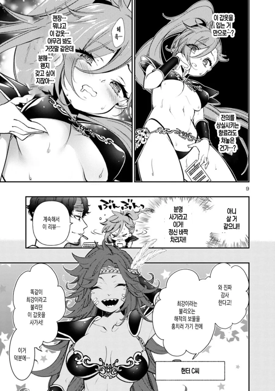 ㅇㅎ) ㅂㅋㄴ 아머가 최강인 만화.manga - 이미지 9