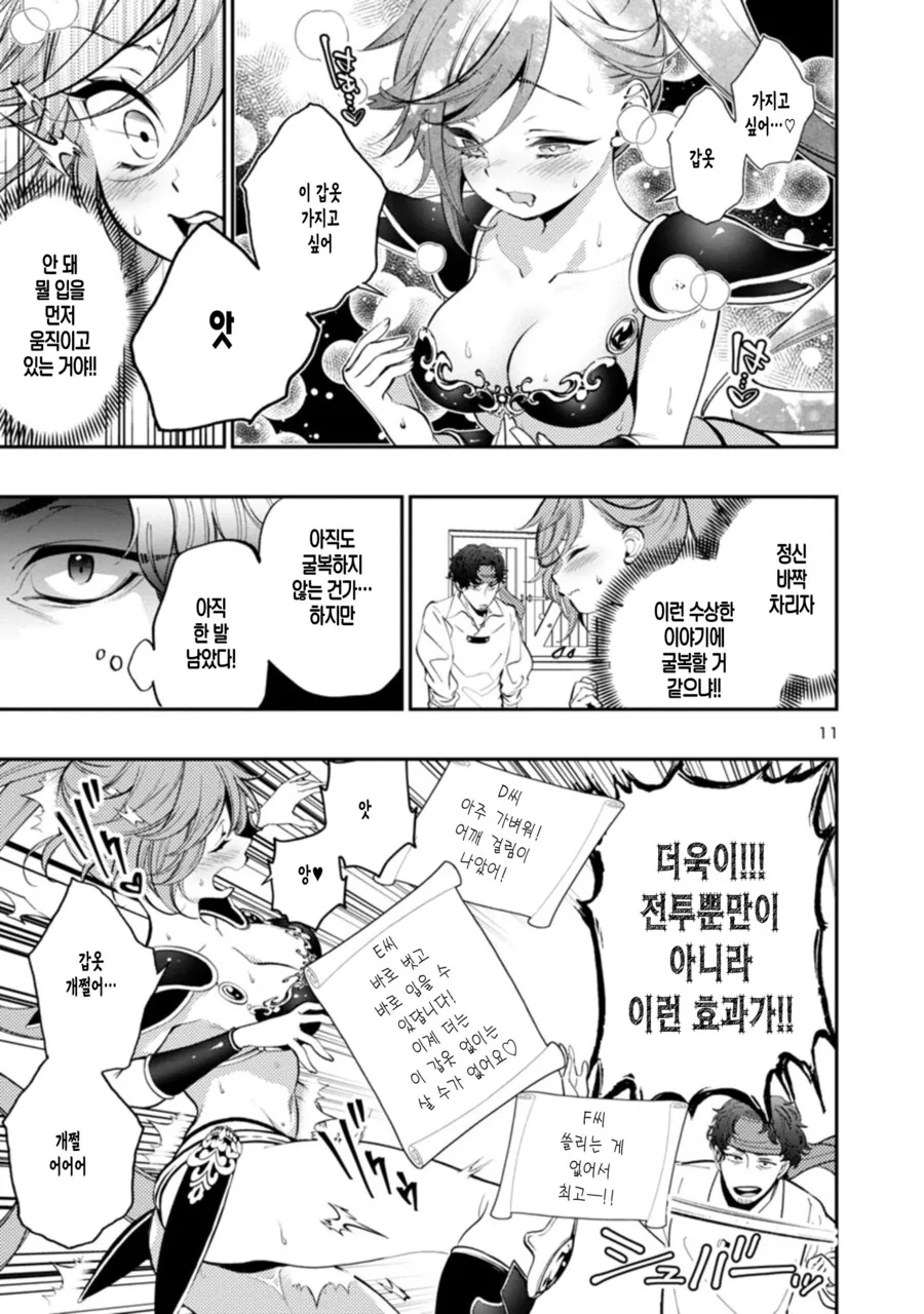 ㅇㅎ) ㅂㅋㄴ 아머가 최강인 만화.manga - 이미지 11
