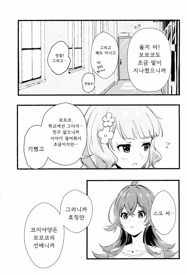 @) 그녀는 선배이자 후배.Manga - 이미지 8