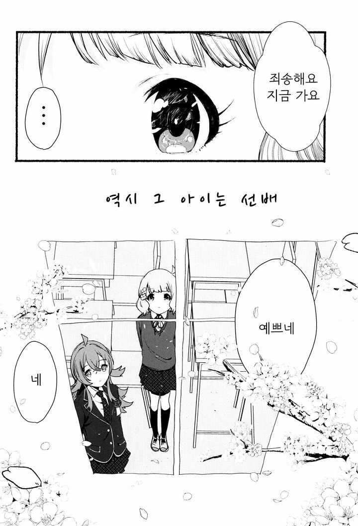 @) 그녀는 선배이자 후배.Manga - 이미지 17