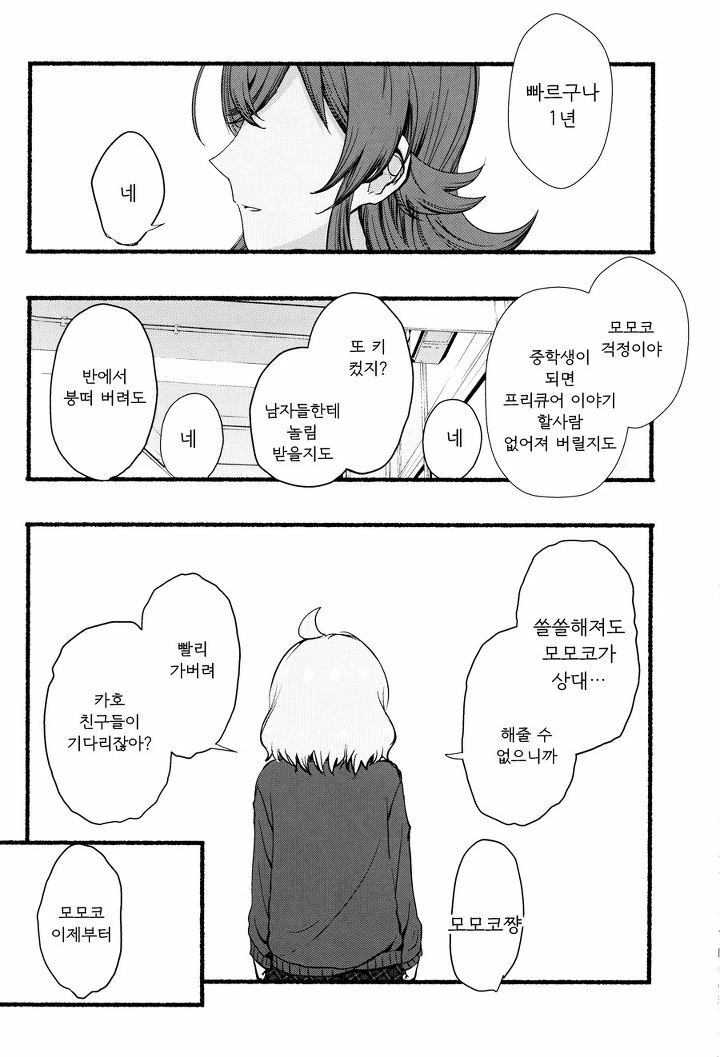 @) 그녀는 선배이자 후배.Manga - 이미지 19