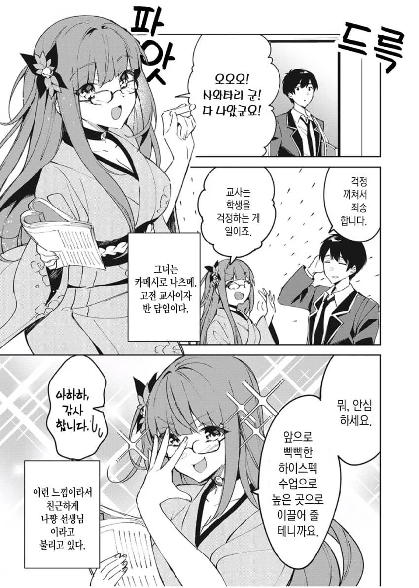 기모노 입고 다니는 담임.manhwa