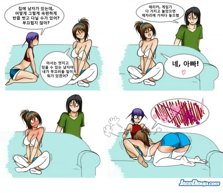 [힙녀겜녀 만화] 믿을 수 있는 남자