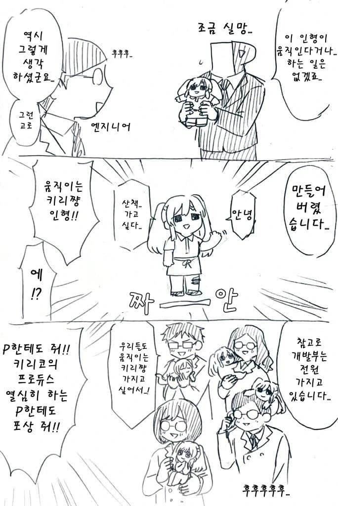 @) 키리쨩 인형.manga