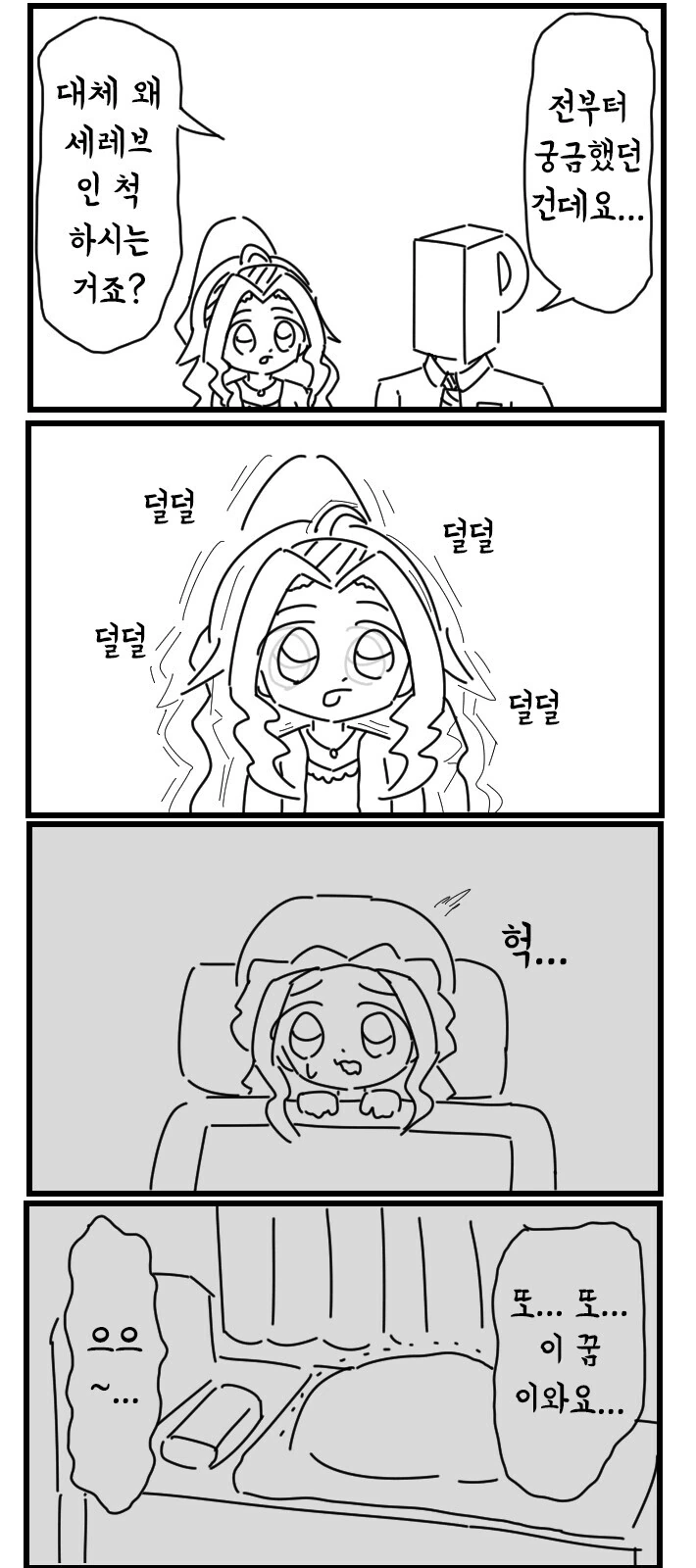 @)악몽을 꾼 치즈루
