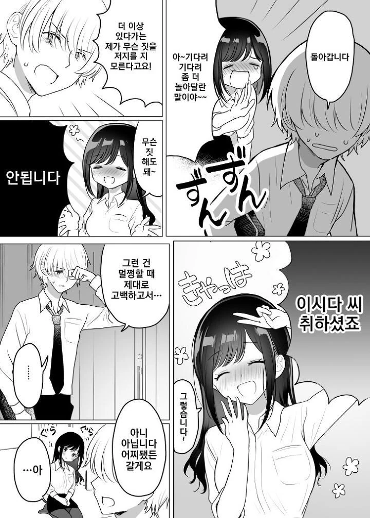 화사 선배가 술 주정하는.manhwa - 이미지 4