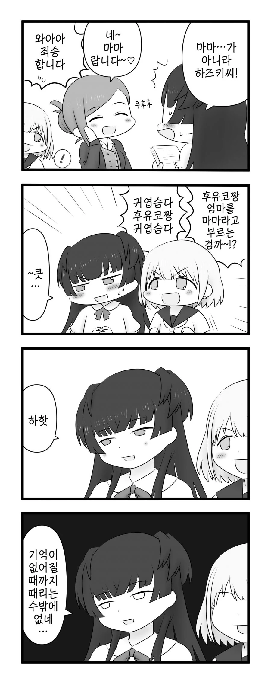 @)후유코식 기억소거술.manhwa