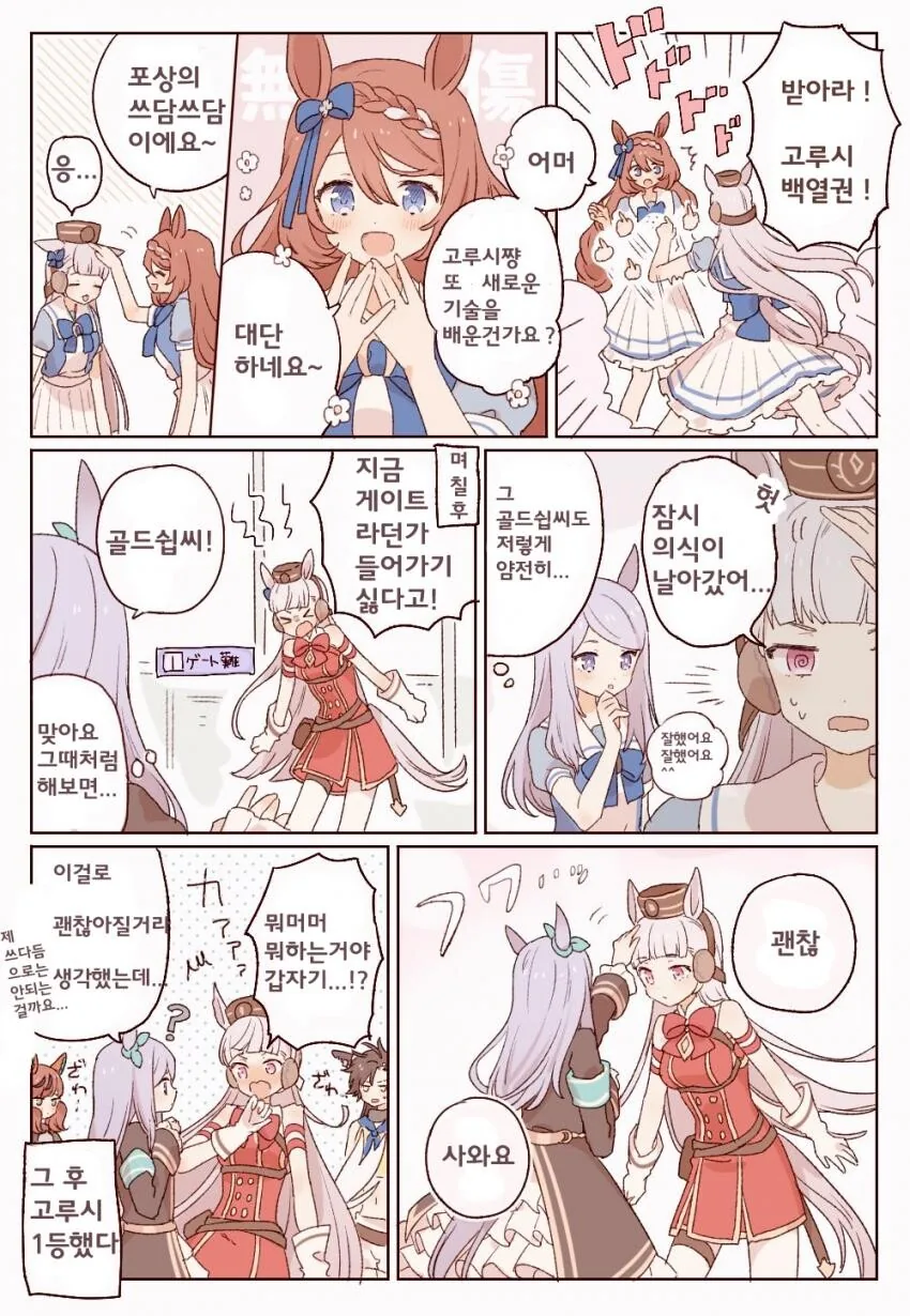 [말딸] 쓰담쓰담.manhwa