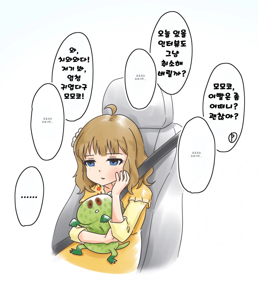 [@] 치과 치료를 받은 모모코.manhwa