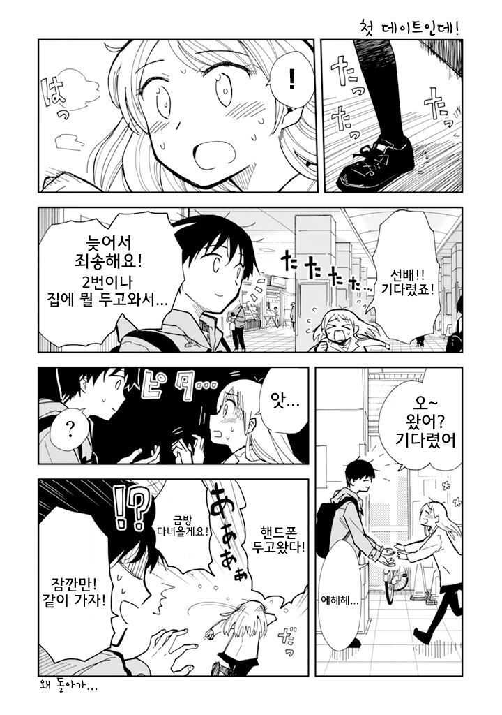 커플이 꽁냥꽁냥 하는.manhwa - 이미지 2