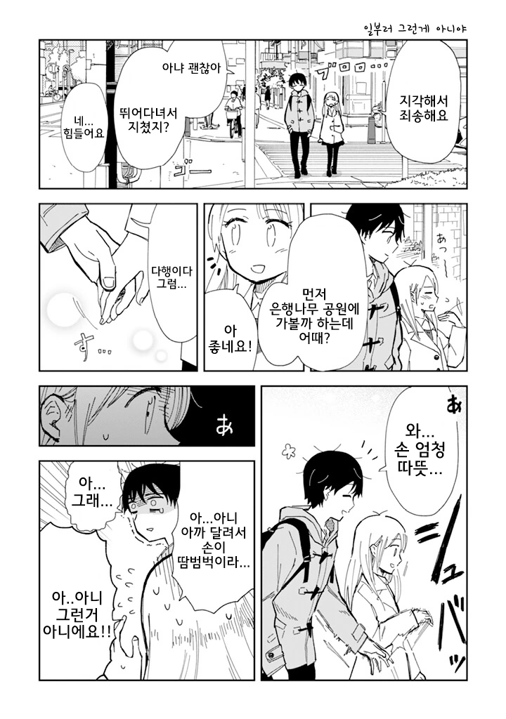 커플이 꽁냥꽁냥 하는.manhwa - 이미지 3