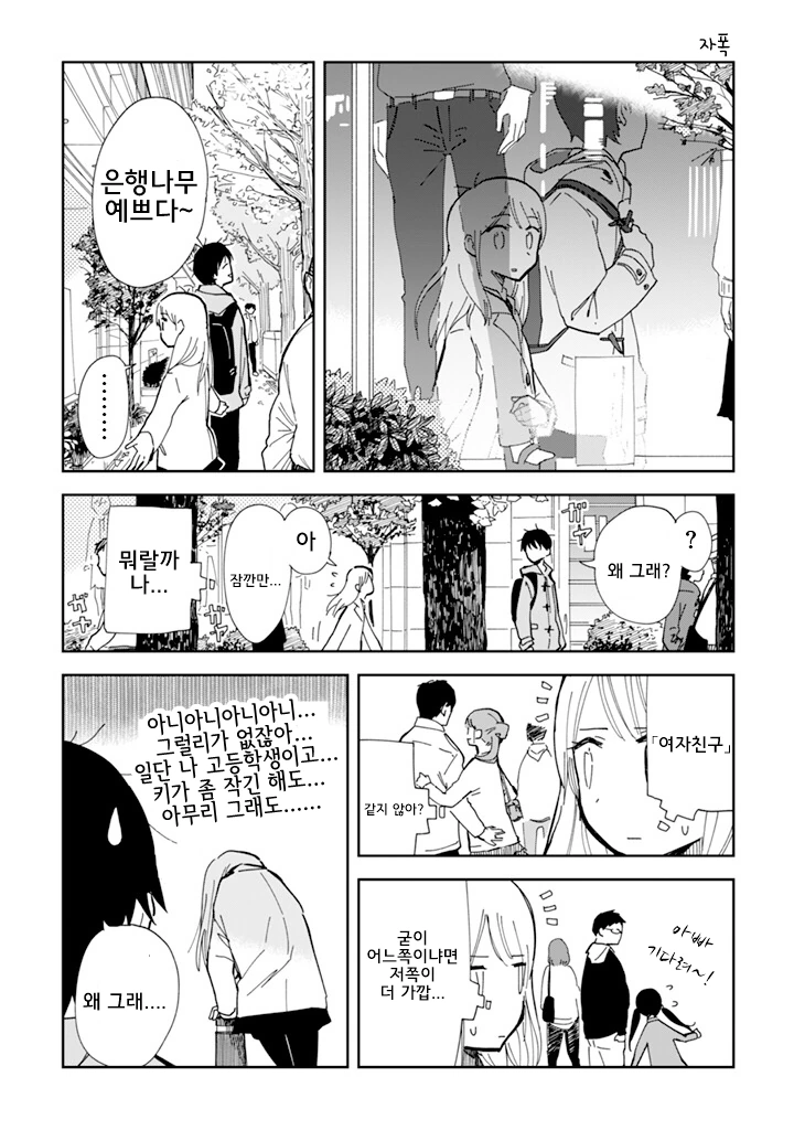 커플이 꽁냥꽁냥 하는.manhwa - 이미지 5