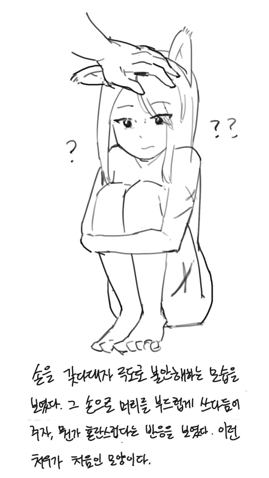 전리품으로 ㄴㅇ 하사받은 만화 1 2 3화 manhwa - 이미지 3