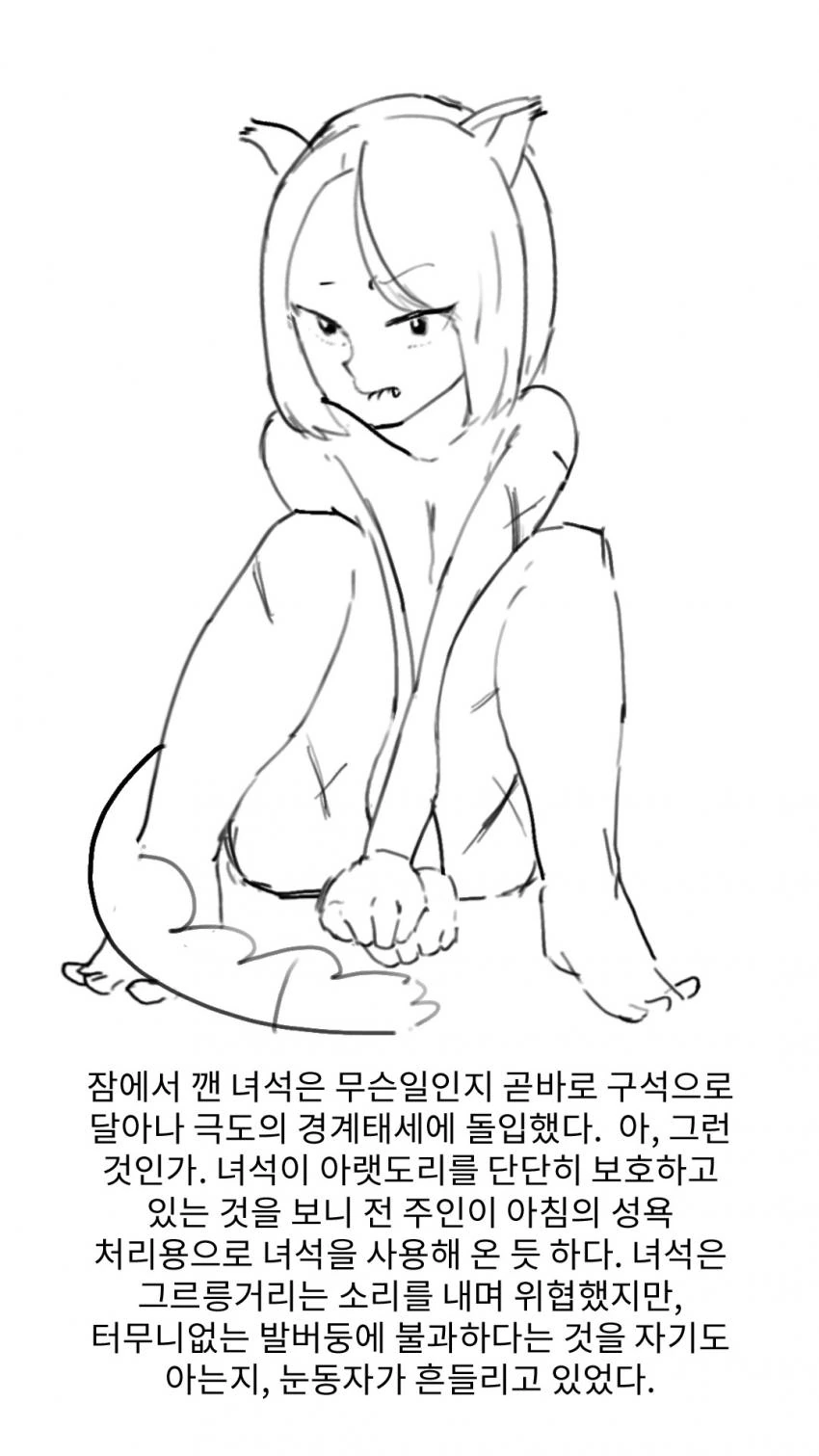 전리품으로 ㄴㅇ 하사받은 만화 1 2 3화 manhwa - 이미지 9
