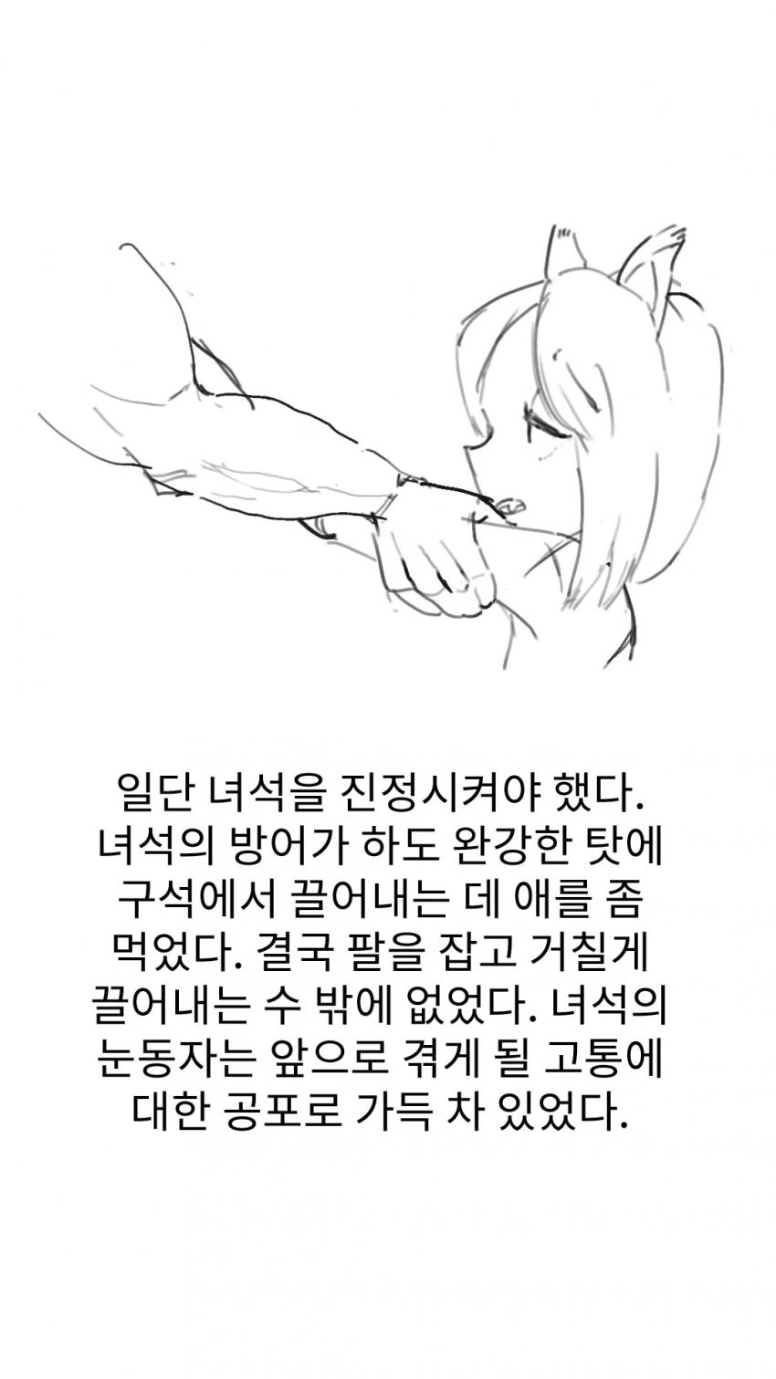 전리품으로 ㄴㅇ 하사받은 만화 1 2 3화 manhwa - 이미지 10