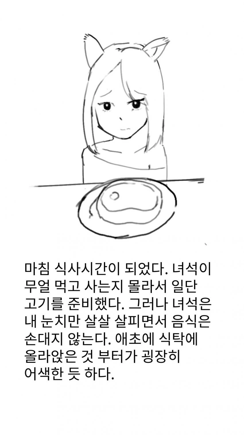 전리품으로 ㄴㅇ 하사받은 만화 1 2 3화 manhwa - 이미지 16