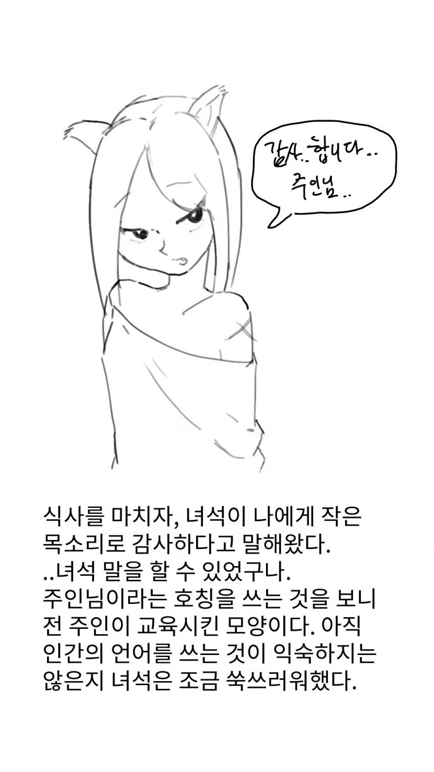 전리품으로 ㄴㅇ 하사받은 만화 1 2 3화 manhwa - 이미지 20