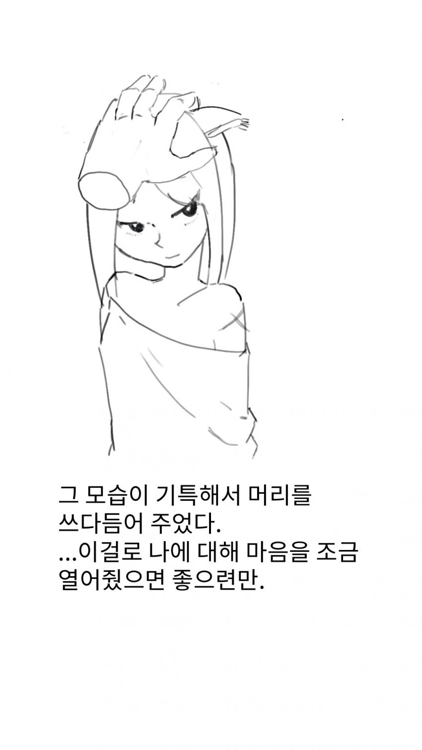 전리품으로 ㄴㅇ 하사받은 만화 1 2 3화 manhwa - 이미지 21