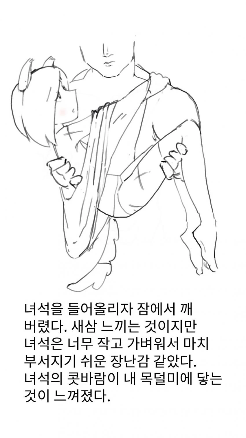 전리품으로 ㄴㅇ 하사받은 만화 1 2 3화 manhwa - 이미지 23