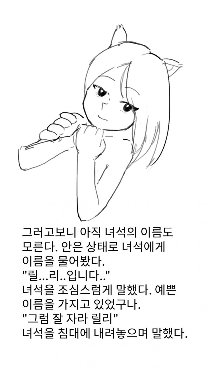 전리품으로 ㄴㅇ 하사받은 만화 1 2 3화 manhwa - 이미지 24