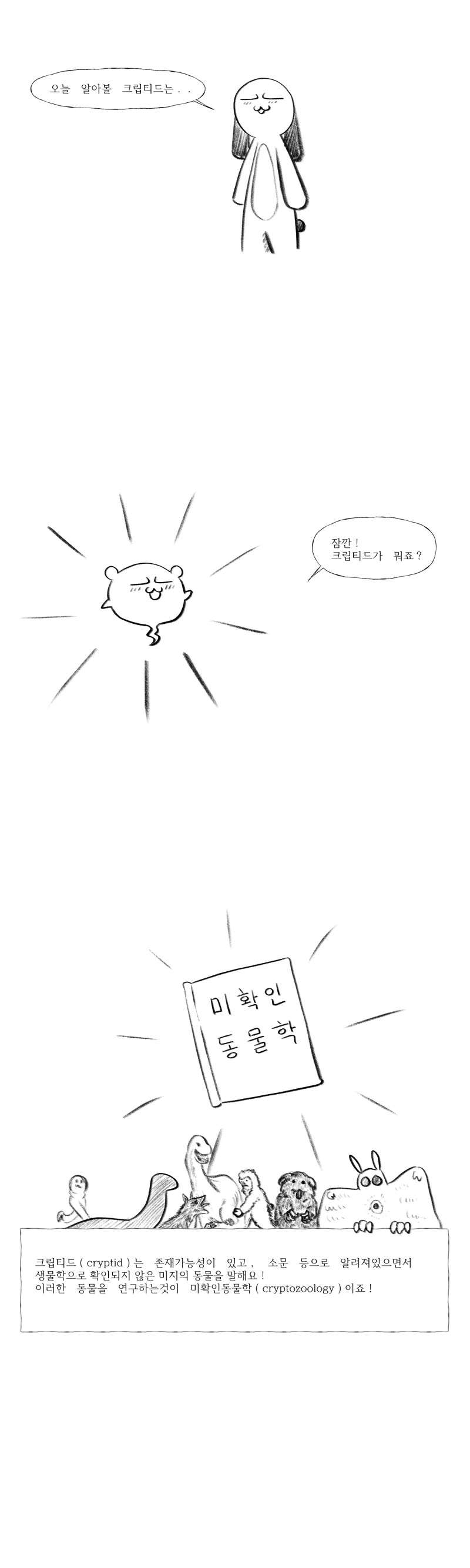 네스호에는 네시가..manhwa