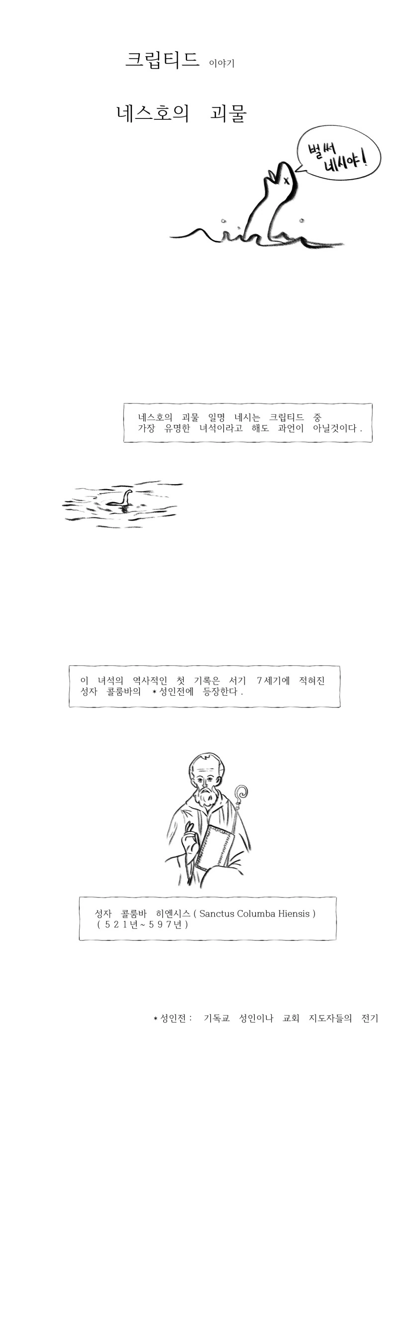 네스호에는 네시가..manhwa - 이미지 2