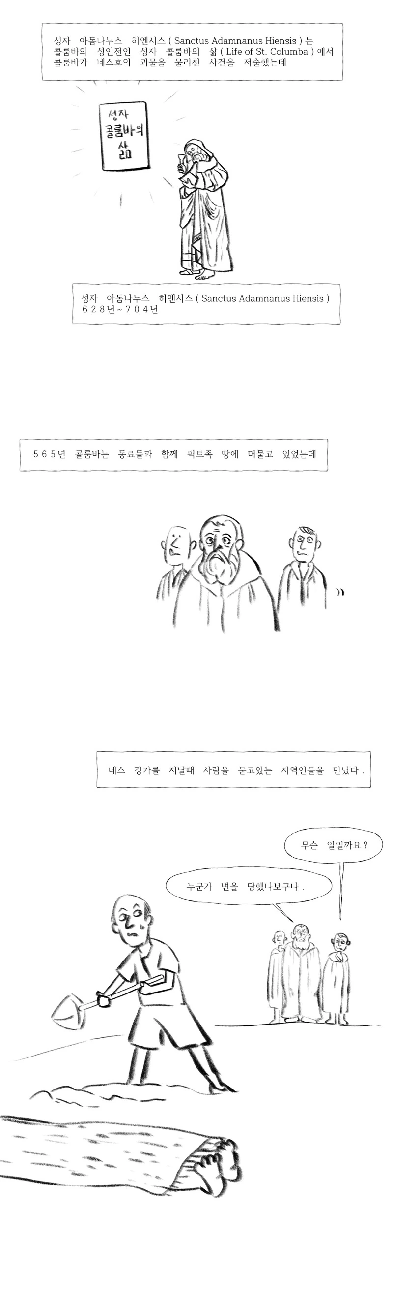 네스호에는 네시가..manhwa - 이미지 3