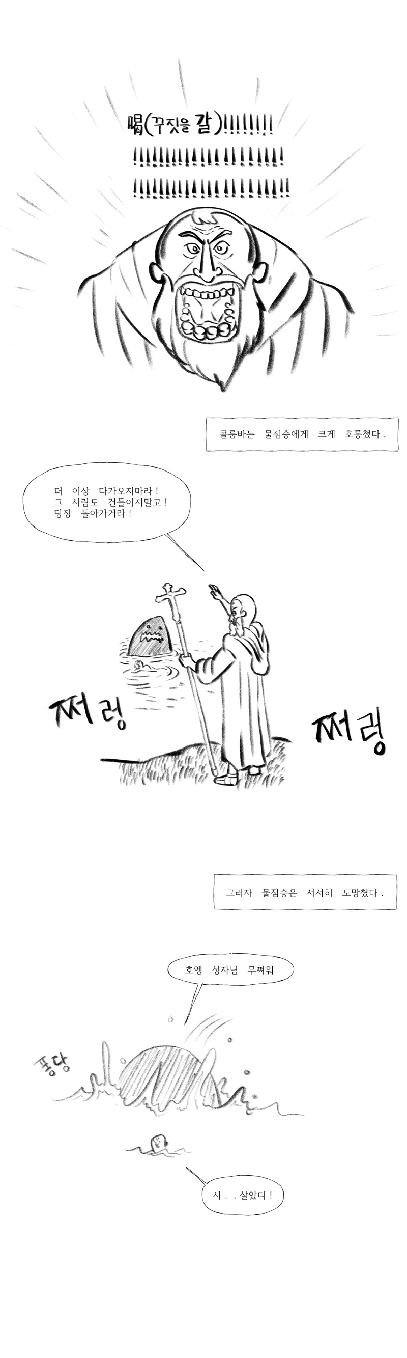 네스호에는 네시가..manhwa - 이미지 6