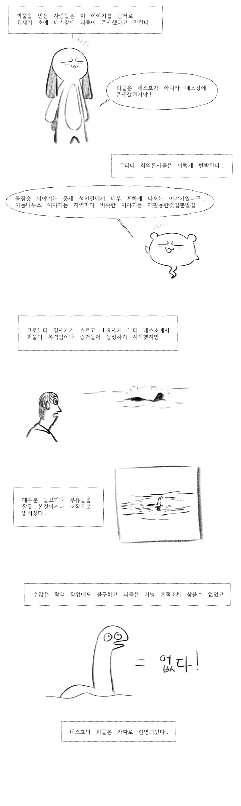 네스호에는 네시가..manhwa - 이미지 7