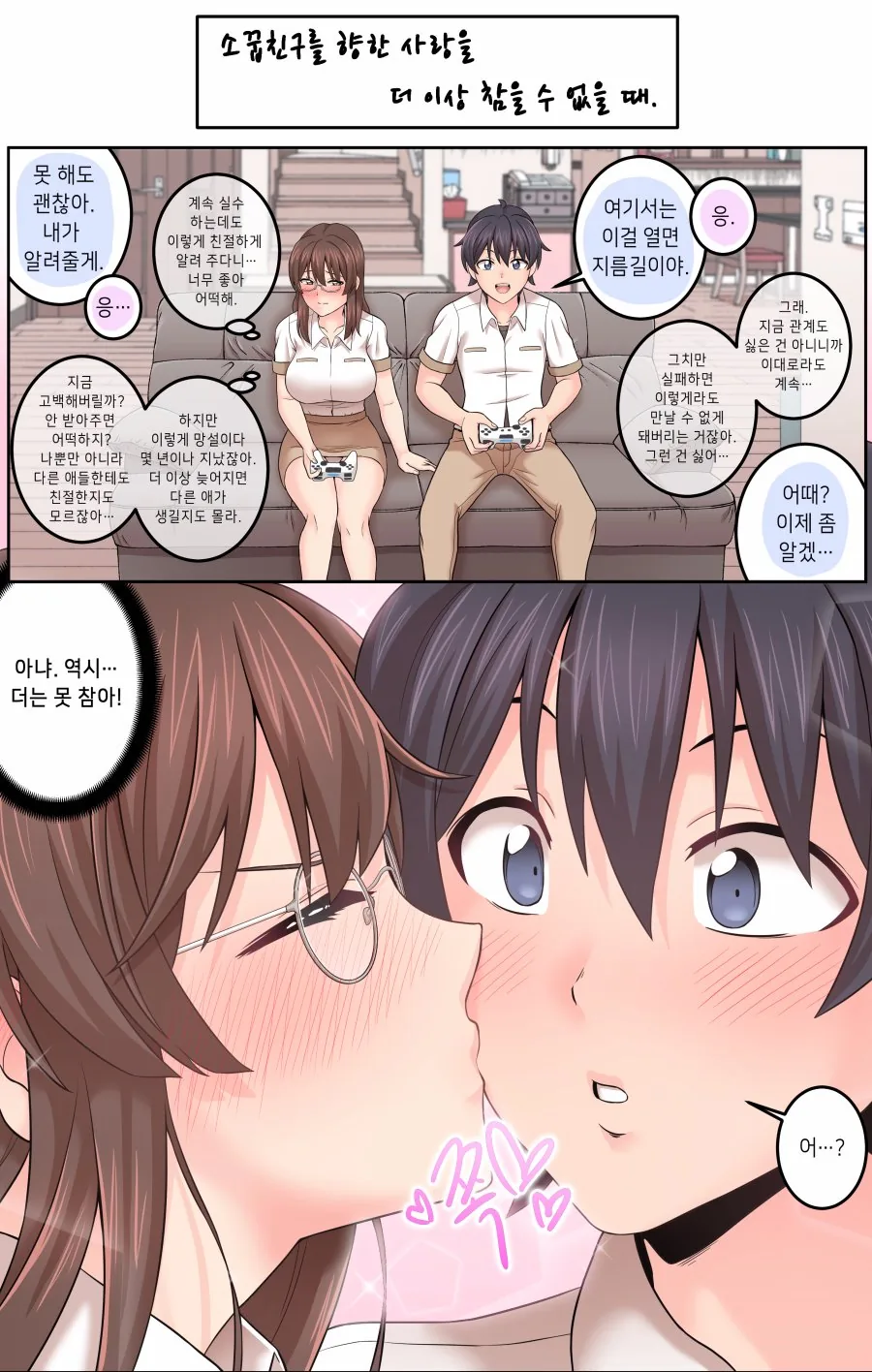 기습 뽀뽀하는 만화