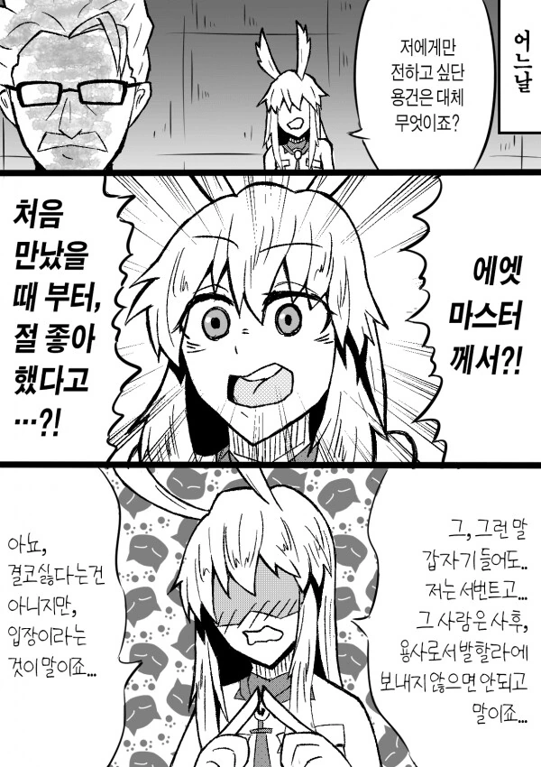 FGO)발키리 만화 - 이미지 2