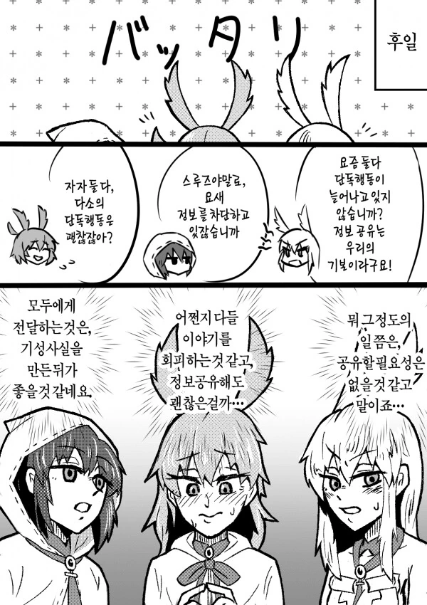 FGO)발키리 만화 - 이미지 4