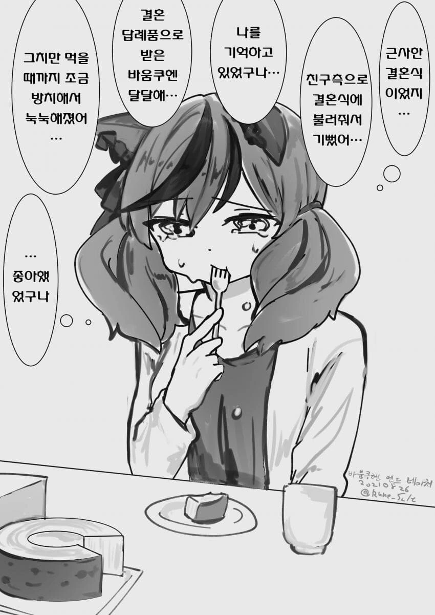 [말딸] 달달한 네이처.manhwa