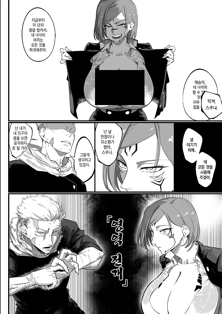 주술회전 외전 나옴 manhwa - 이미지 2