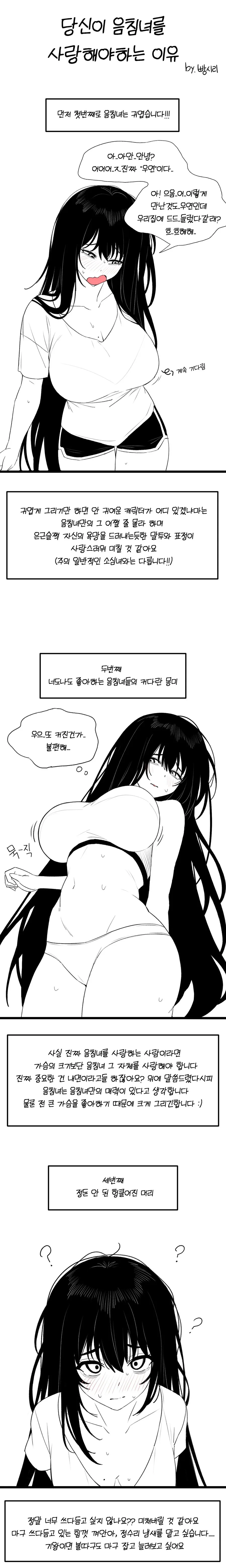 음침녀를 사랑해야하는 이유.manhwa